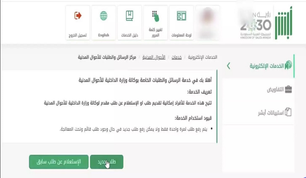 أبشر.. الخطوات السهلة لتغيير مهنتك من طالب إلى خريج في دقائق