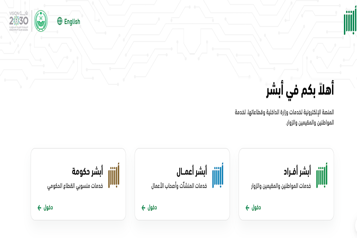 الاستعلام عن الخروج النهائي