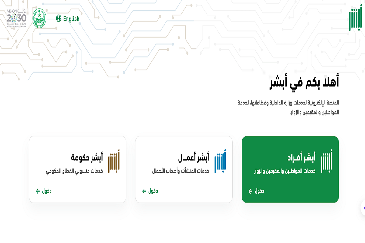 الاستعلام عن الخروج النهائي