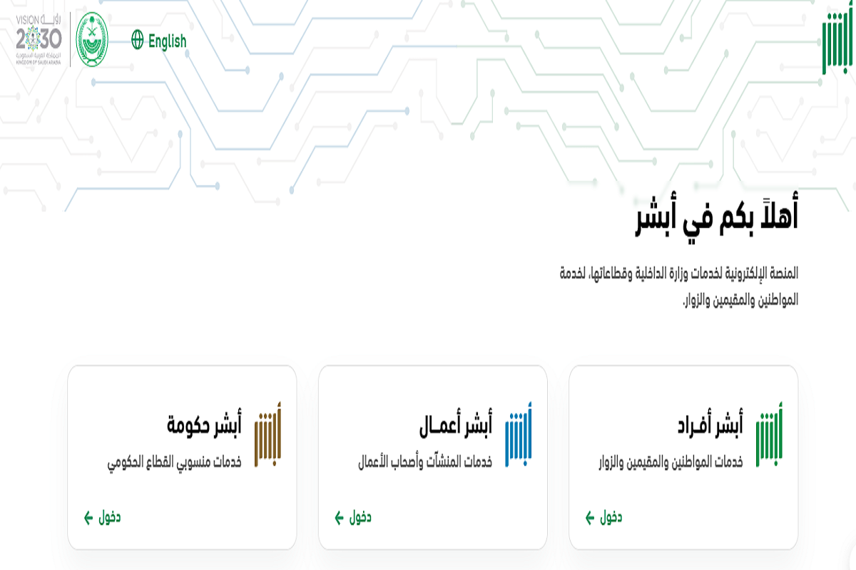 تجديد استمارة المركبة في السعودية عبر أبشر