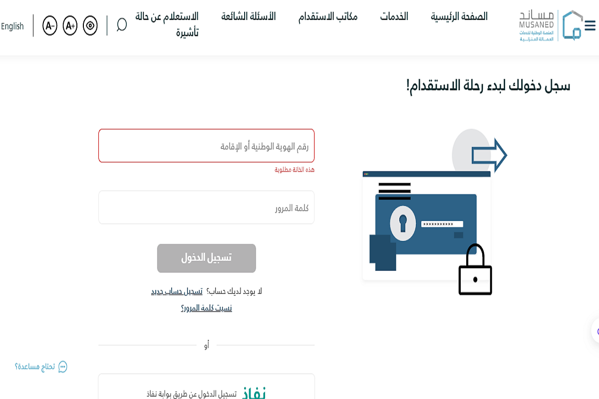 تحويل رواتب العمالة المنزلية عبر منصة مساند