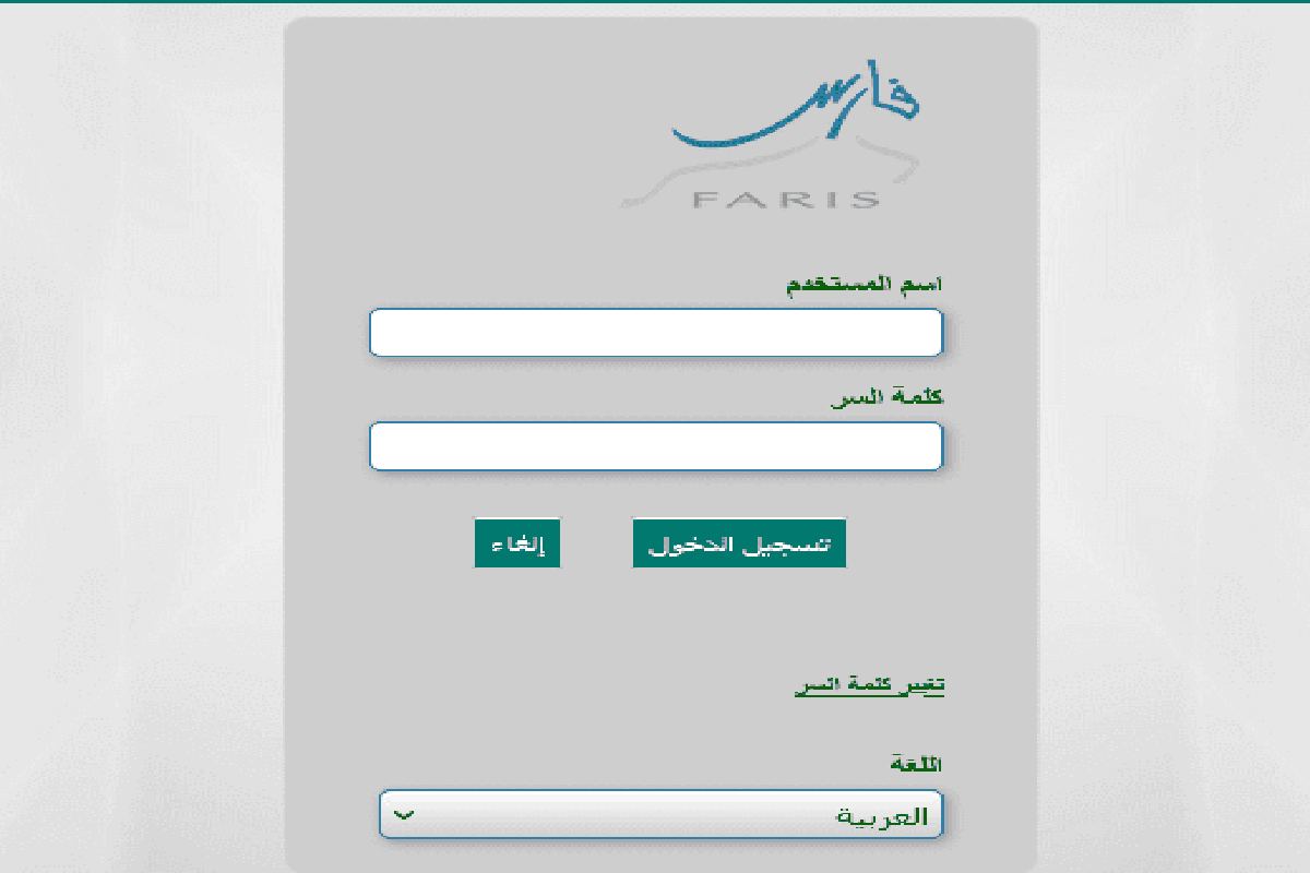 تسجيل الدخول إلى موقع فارس