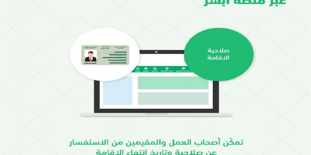  الاستعلام عن صلاحية الإقامة السعودية