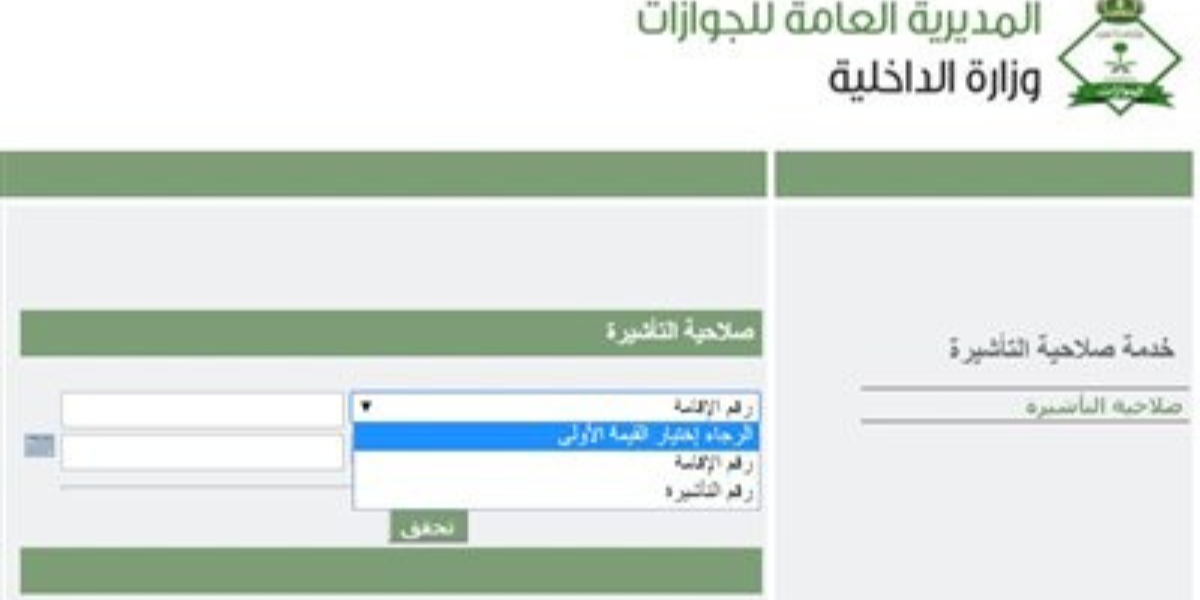 شروط استخراج تأشيرة سائق 1445 