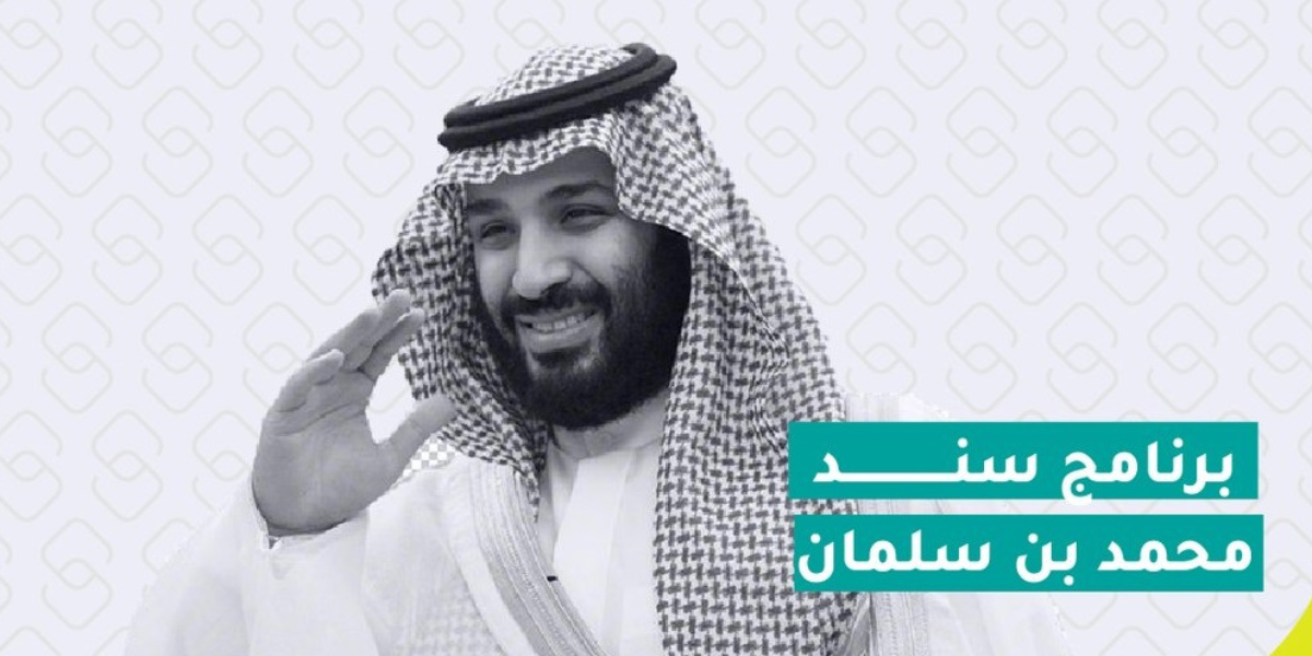 التسجيل في سند محمد بن سلمان للمطلقات