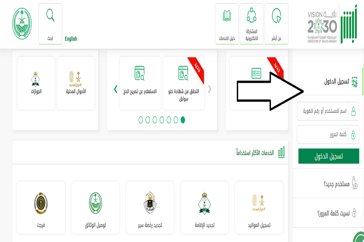 حجز موعد مرور من خلال منصة أبشر 