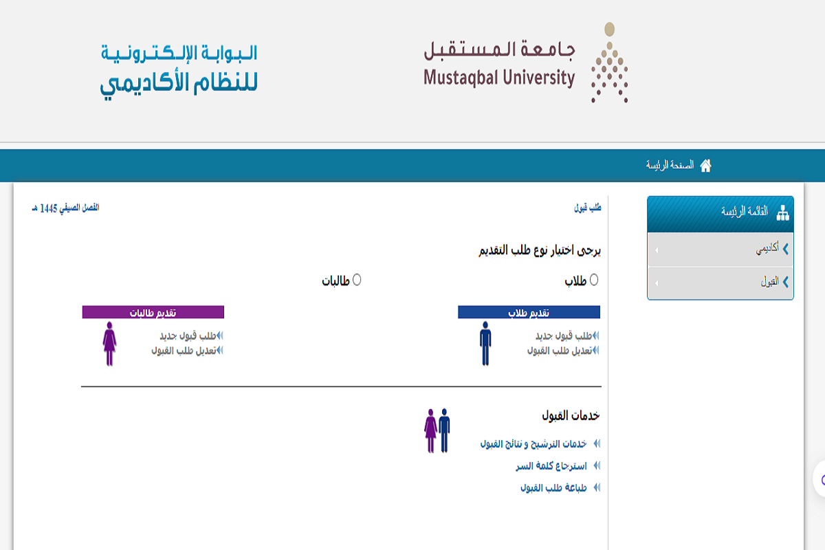 شروط التسجيل في جامعة المستقبل