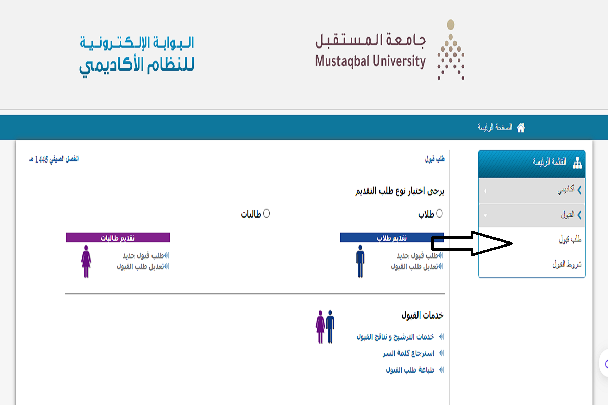 شروط التسجيل في جامعة المستقبل