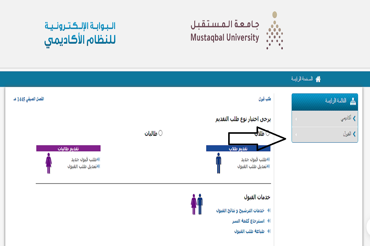 شروط التسجيل في جامعة المستقبل