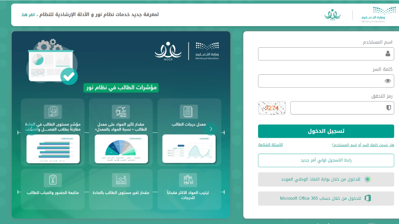 شروط تسجيل طلاب الصف الأول الابتدائي نظام نور 1446