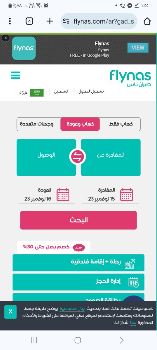 خطوات الاستعلام عن حجز طيران ناس 2024