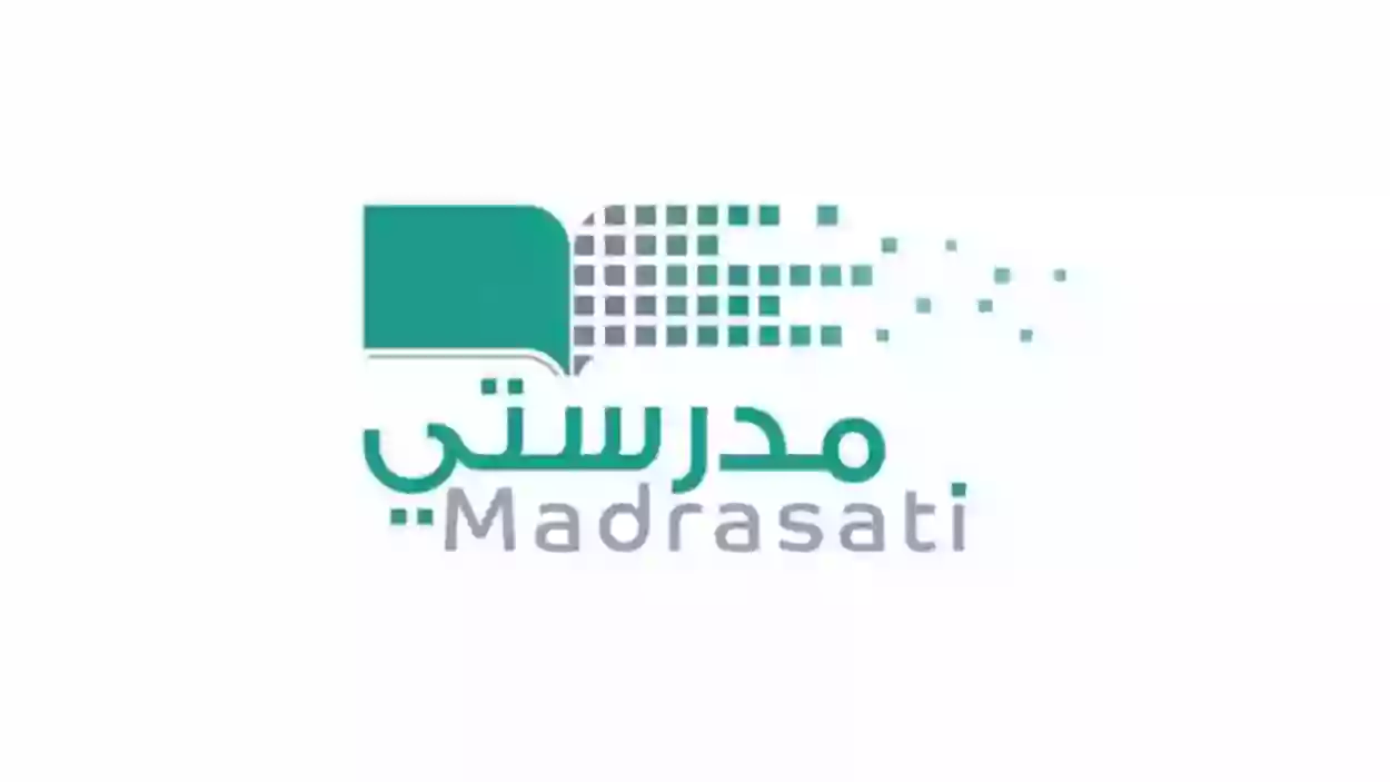 منصة مدرستي حل الواجبات school.madrasati.sa