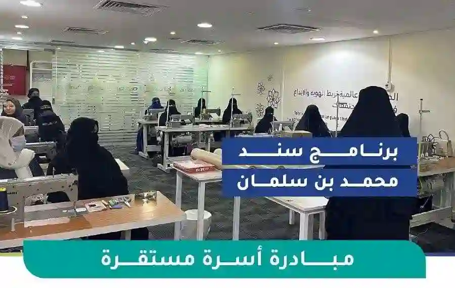 مبادرة أسرة مستقرة في السعودية وطرق الاستفادة منها للمواطن والمقيم 