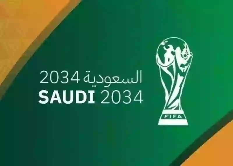 مصادر تكشف عن كواليس فوز السعودية بتنظيم كأس العالم 2034 