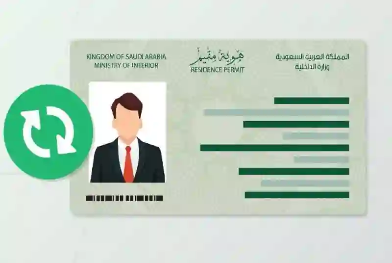 خطوات ورسوم استخراج إقامة بدل فاقد لعامل في السعودية