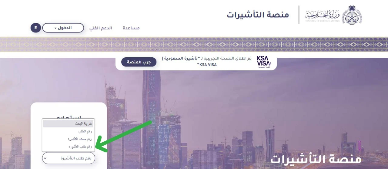 الاستعلام عن صدور تأشيرة عمرة 2024 خطوة بخطوة 