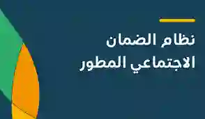 الضمان الاجتماعي المطور تسجيل الدخول