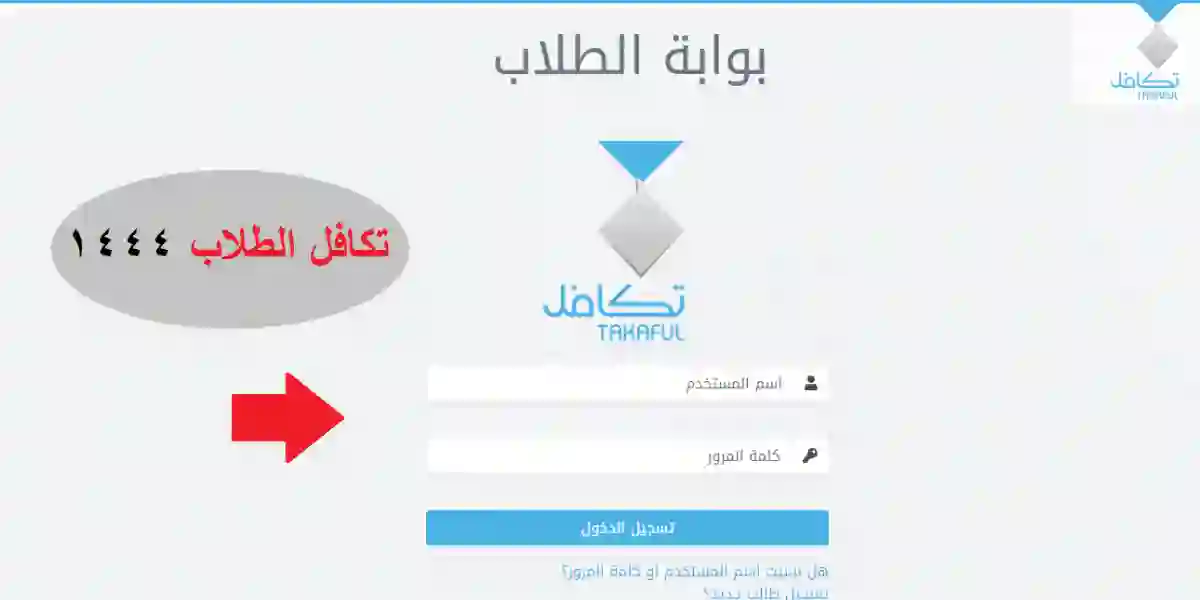 رابط التسجيل في تكافل الطلاب والطالبات