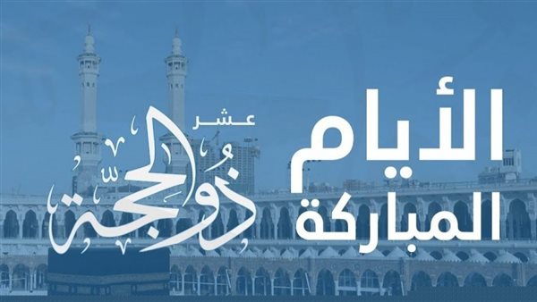 تاريخ أول ذي الحجة بالهجري والميلادي 1445 