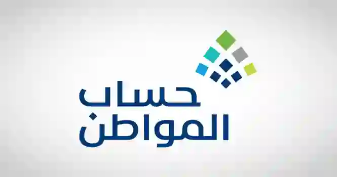 حساب المواطن يصدر تنبيه هام للمستفيدين حول صرف الدعم الاضافي