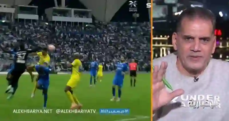 فيديو جمال الغندور يكشف عن ركلة جزاء في ديربي النصر والهلال كانت ستغير النتيجة 