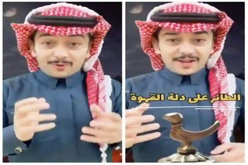 سر الطائر الموجود على دلة القهوة 