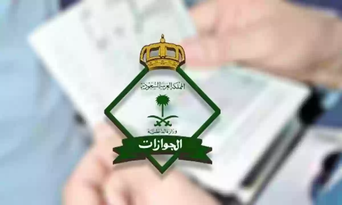 الجوازات السعودية تصدر توضيح هام حول الزيارات العائلية المتعددة 