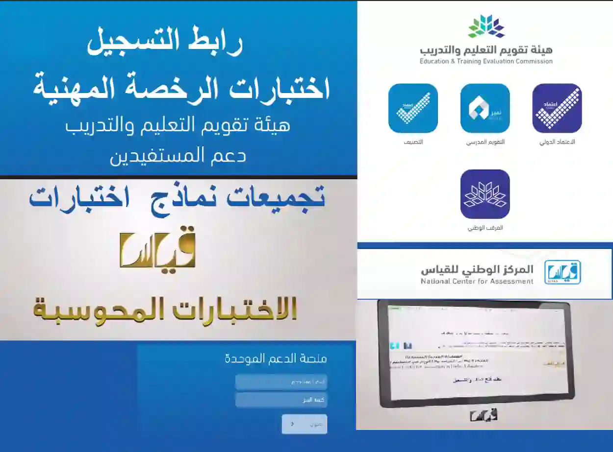 رابط الإعلان عن نتائج اختبار الرخصة المهنية التخصصي للمعلمين والمعلمات 1445