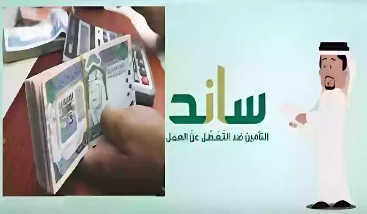 خطوات الاستعلام عن أهلية دعم ساند وشروط التقديم 1445-2024