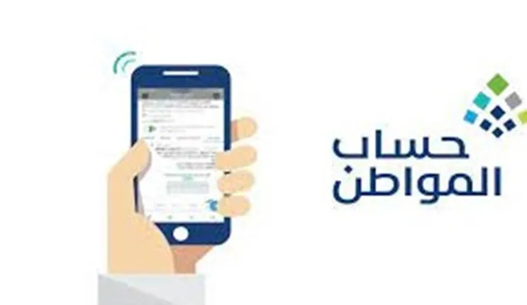  الفئات التي تم استبعادها نهائياً من حساب المواطن