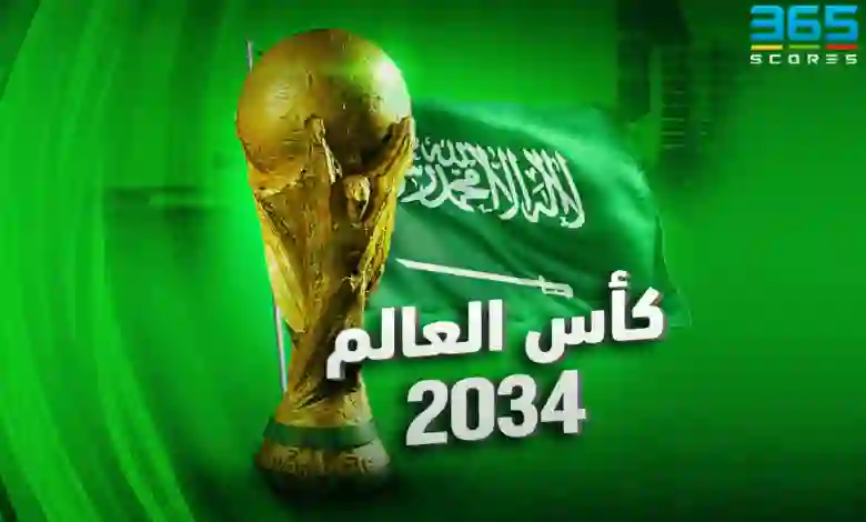 كأس العالم 2034