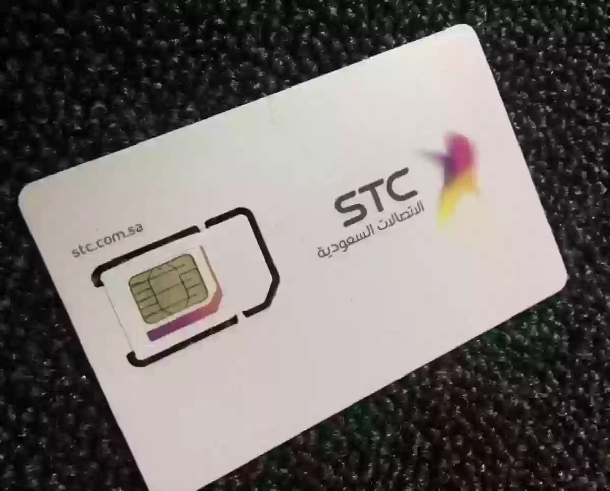 كيف استخرج شريحة STC