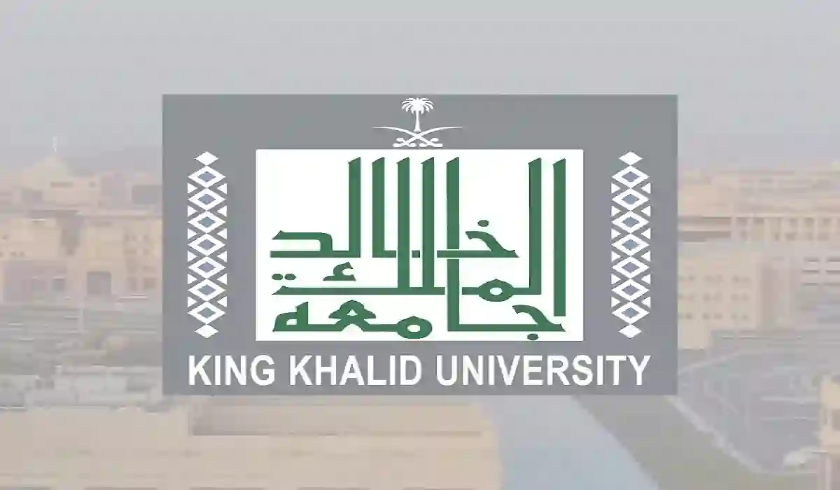 جامعة الملك خالد