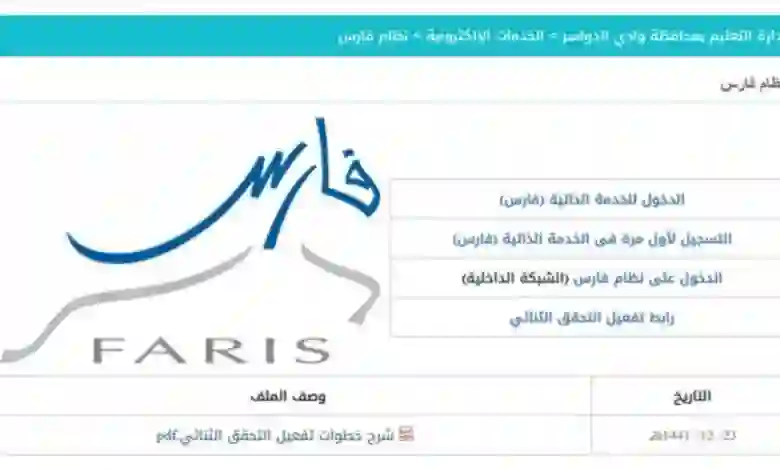 رابط وطريقة تقديم إجازة للمعلمين عبر فارس