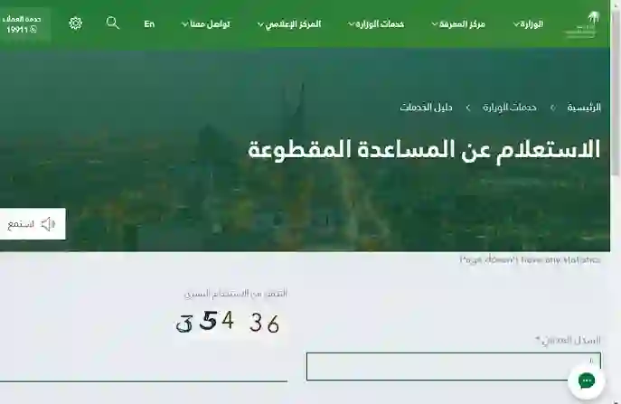 الاستعلام السريع عن مبلغ المساعدة المقطوعة