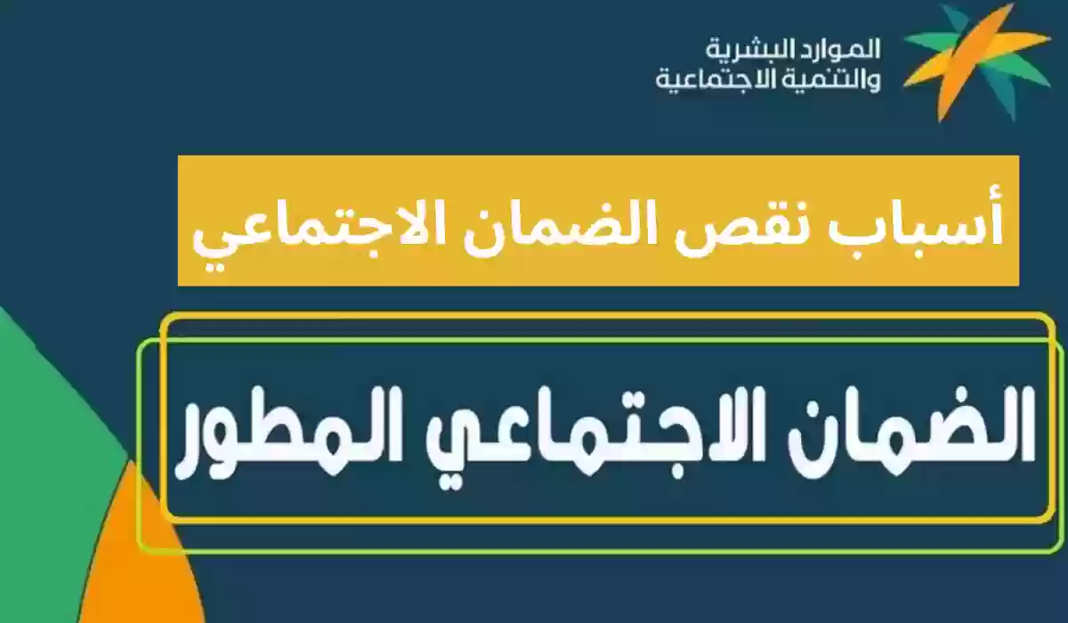 الموارد البشرية توضح أسباب نقص الضمان الاجتماعي