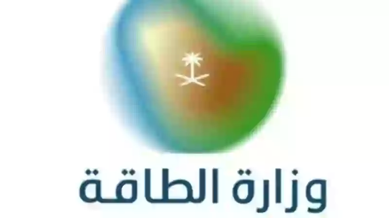 وظائف وزارة الطاقة السعودية