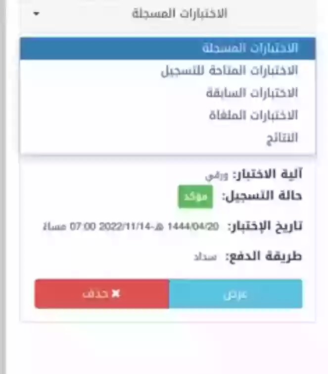 كم قيمة رسوم اختبار القدرات المعرفية