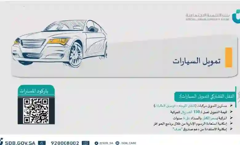 أنواع السيارات المتاحة ضمن تمويل السيارات من بنك التنمية الاجتماعية