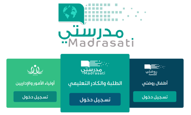 منصة مدرستي school.madrasati الصفحة الرئيسية لموقع منصة مدرستي الجديد