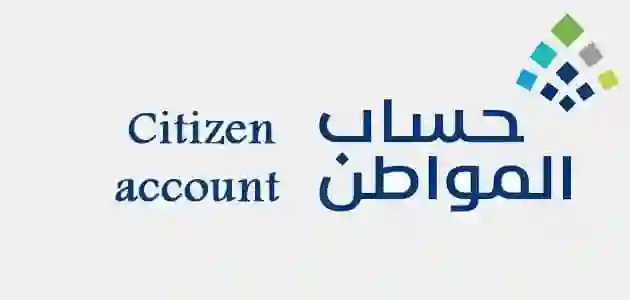 الموارد البشرية تعلن بدء هذه المبالغ من حساب العائل والتابع في حساب المواطن