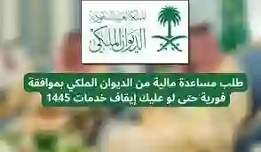 خطوات طلب مساعدة مالية لرمضان 1445 من الديوان الملكي