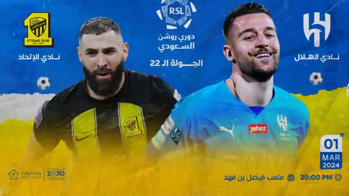 رابط حجز تذاكر مباراة الاتحاد والهلال في ربع نهائي أبطال آسيا 2024 وأسعار التذاكر