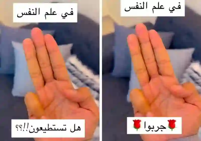 حركة بسيطة بيدك اليمنى تكشف إذا كنت شخص عصبي ولا هادي 