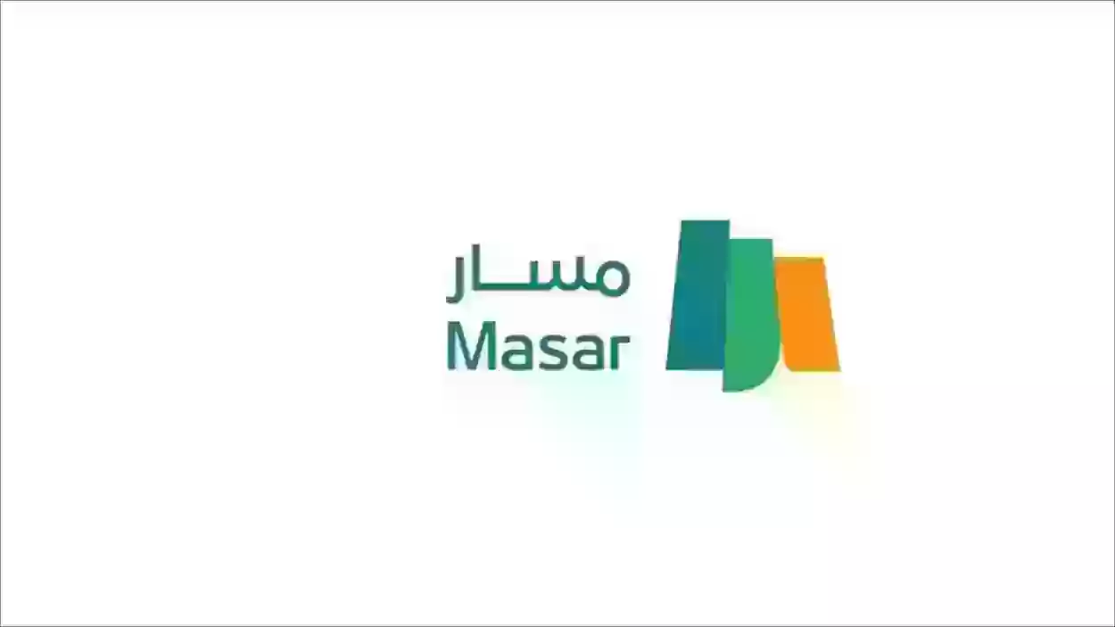 رابط تسجيل الدخول لمنصة مسار 1445 عبر منصة النفاذ الوطني masar.gov.sa