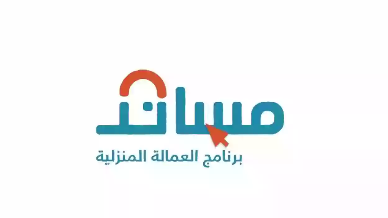 شروط جديدة في السعودية لاستقدام العمالة المنزلية 