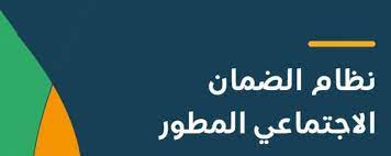 وقف راتب الضمان المطور