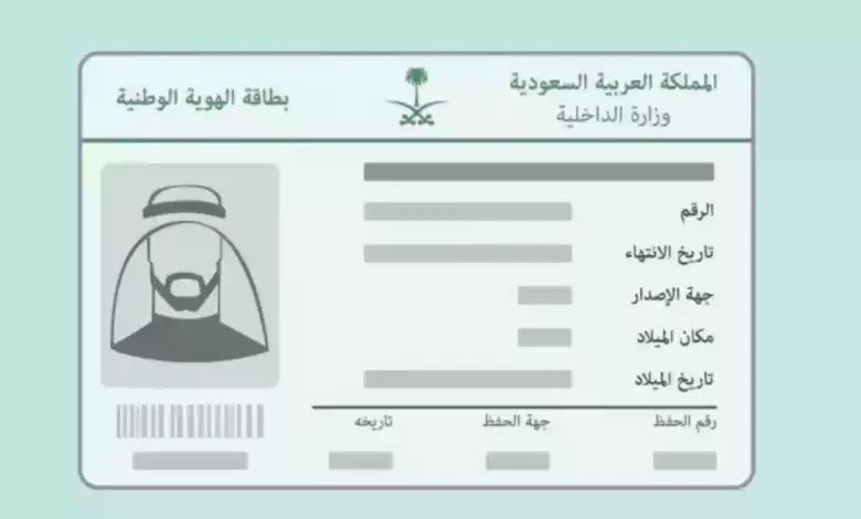 خطوات تفعيل الهوية الوطنية بعد استلامها