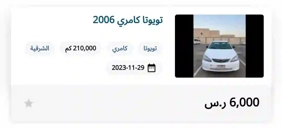 سيارات بسعر 500 ريال فقط لفترة محدودة 