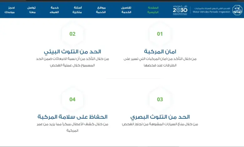 المرور يكشف عن قيمة مخالفة الفحص الدوري الجديدة 1445 وأماكن الفحص الدوري وطريقة حجز موعد في الفحص الدوري 